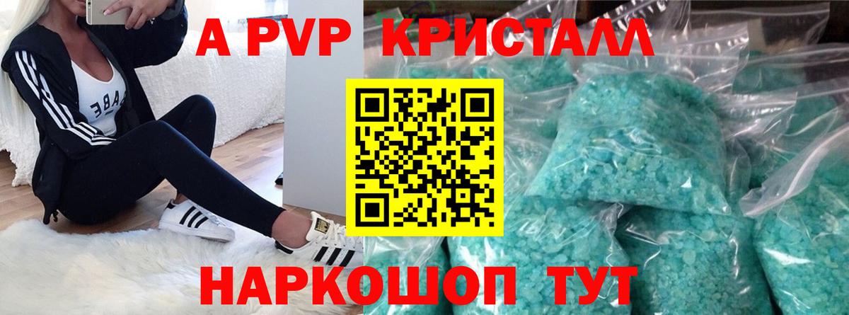 A-PVP кристаллы  Альфа ПВП кристаллы  A-PVP  Вход с VPN  Горячий Ключ  APVP мука 