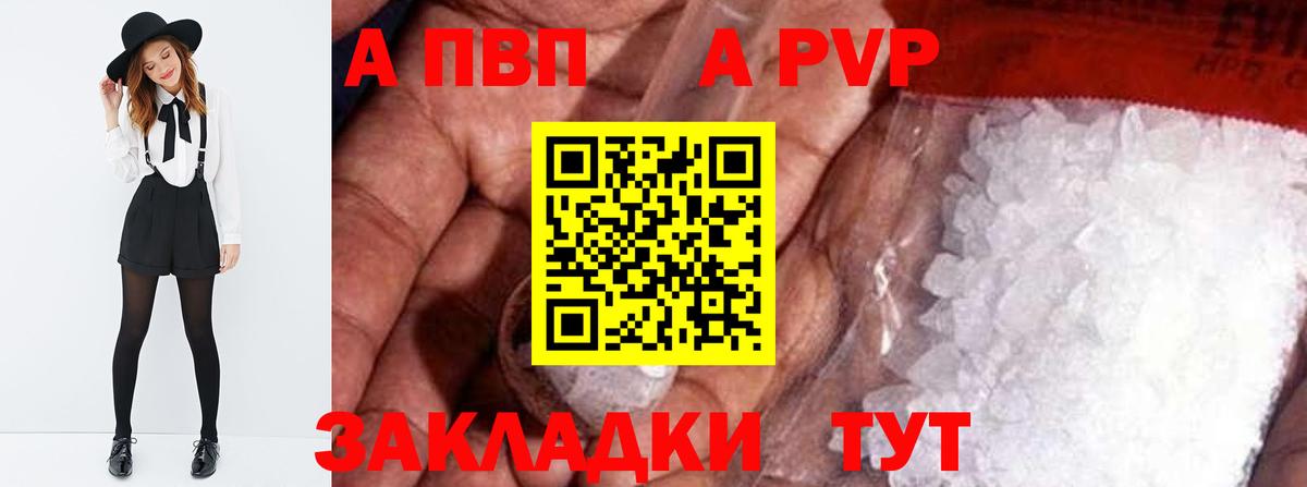 APVP Соль Горячий Ключ