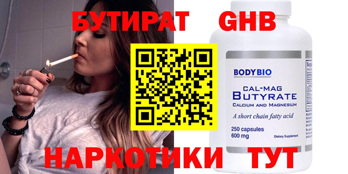 Горячий Ключ  Бутират 1.4BDO  Вход с VPN 