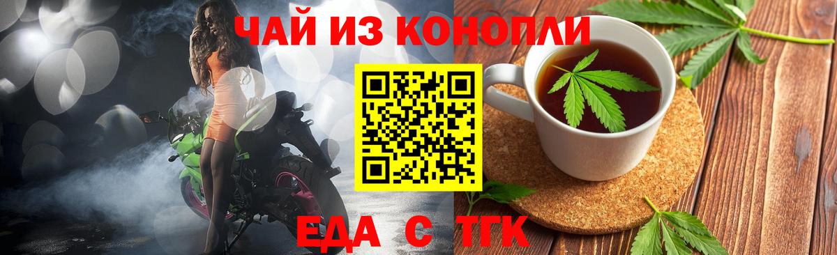 Cannafood марихуана Горячий Ключ