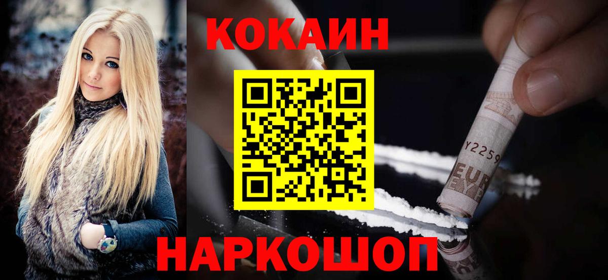 Кокаин Fish Scale Горячий Ключ