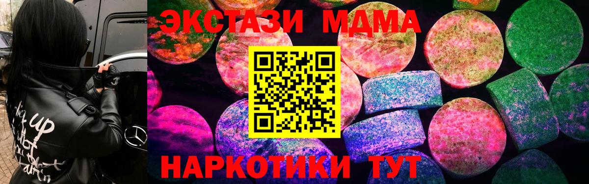Экстази MDMA Горячий Ключ