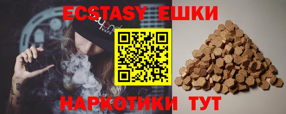Ecstasy mix  Вход с VPN  сколько стоит  Горячий Ключ  Ecstasy 