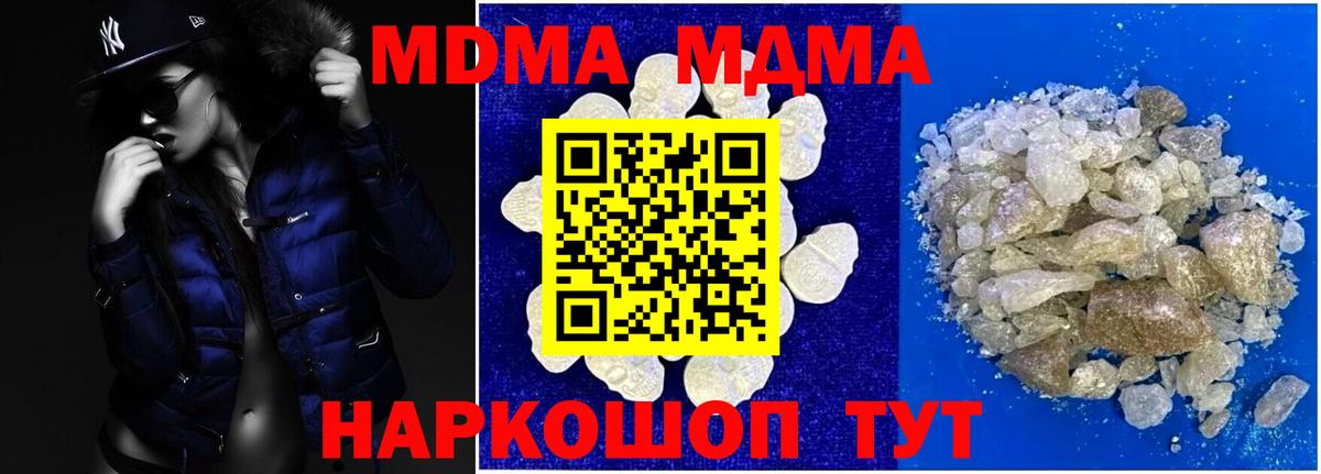 MDMA молли  МДМА VHQ  Вход с VPN  Горячий Ключ 