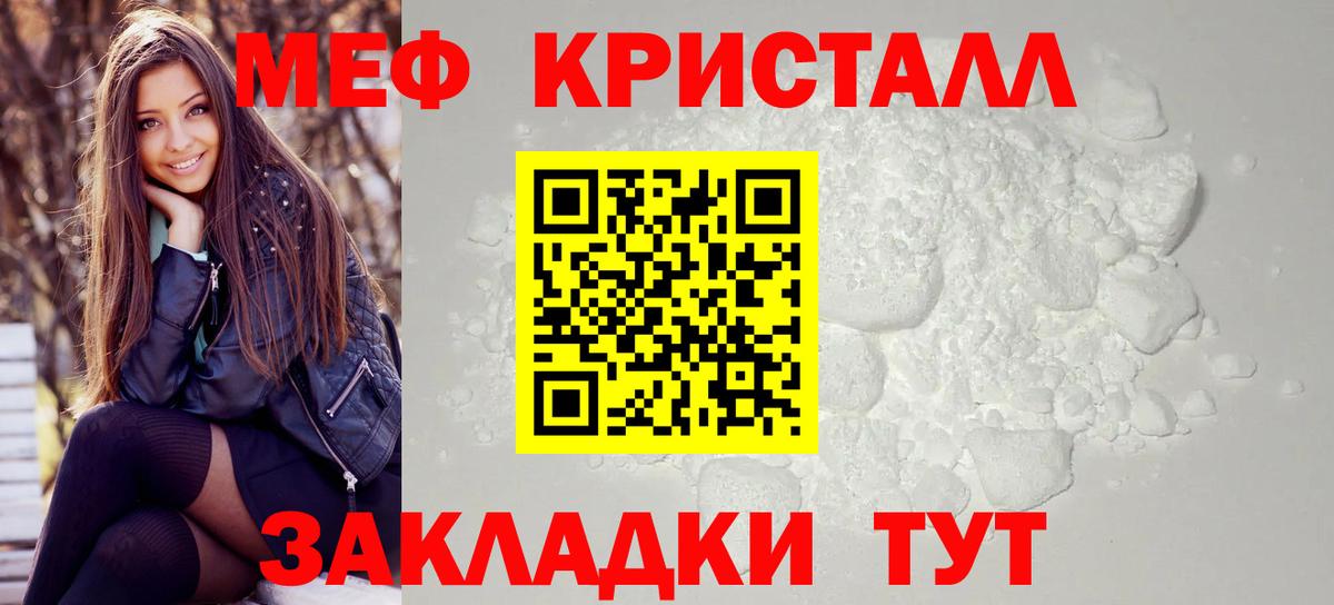 Горячий Ключ  МЯУ-МЯУ  Вход с VPN  Мефедрон кристаллы 