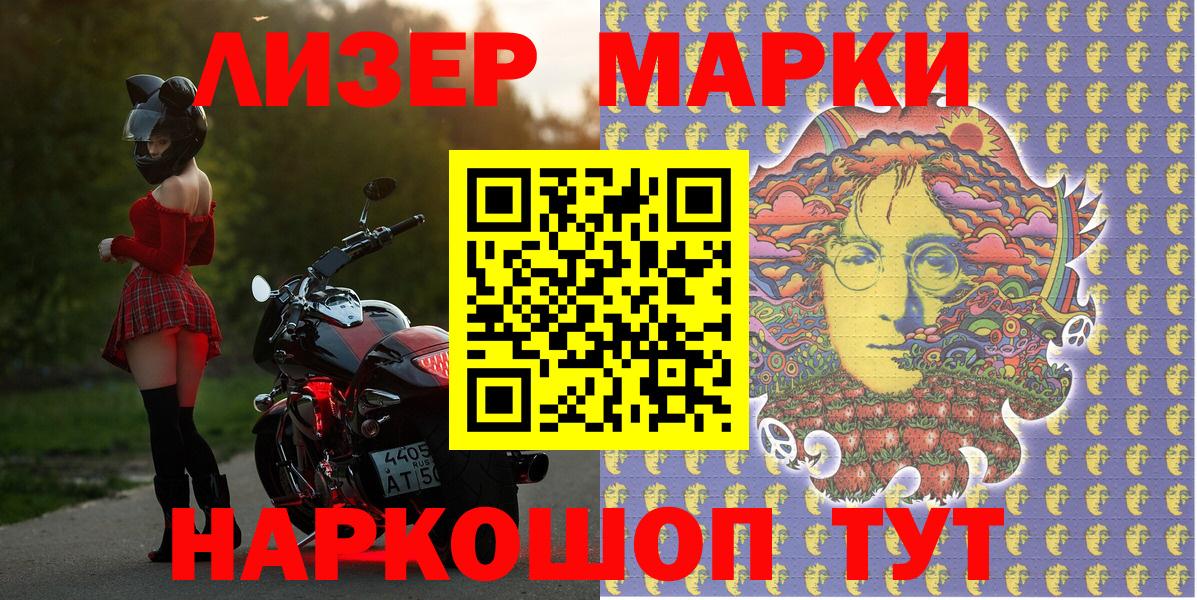 Марки N-bome 1,8мг  Наркотические марки  Горячий Ключ  Вход с VPN 