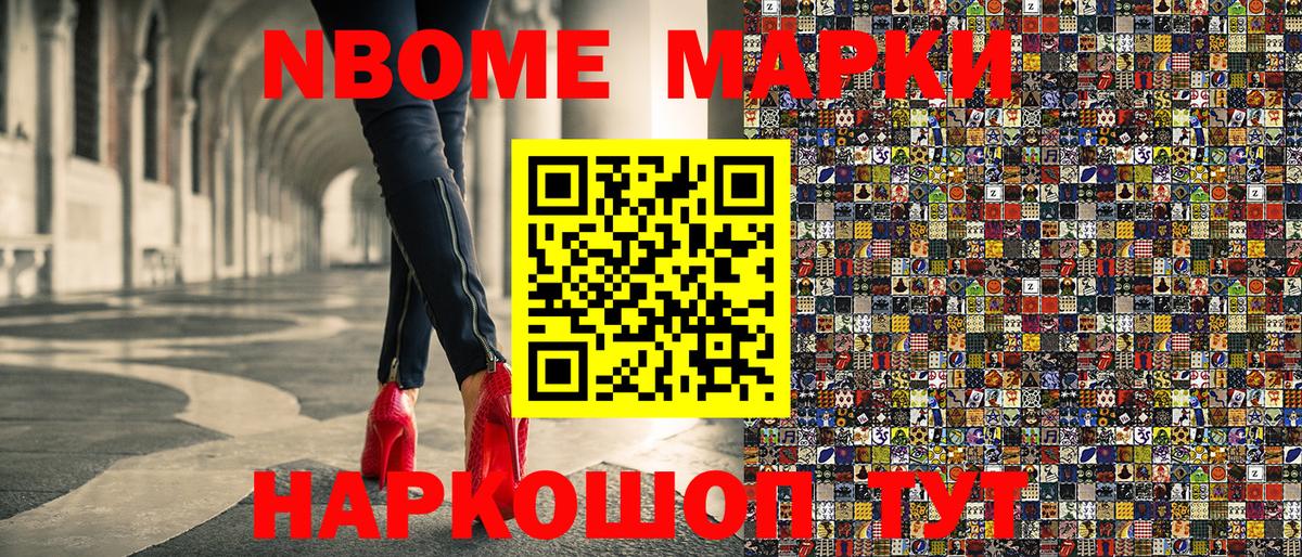 Марки 25I-NBOMe 1500мкг Горячий Ключ