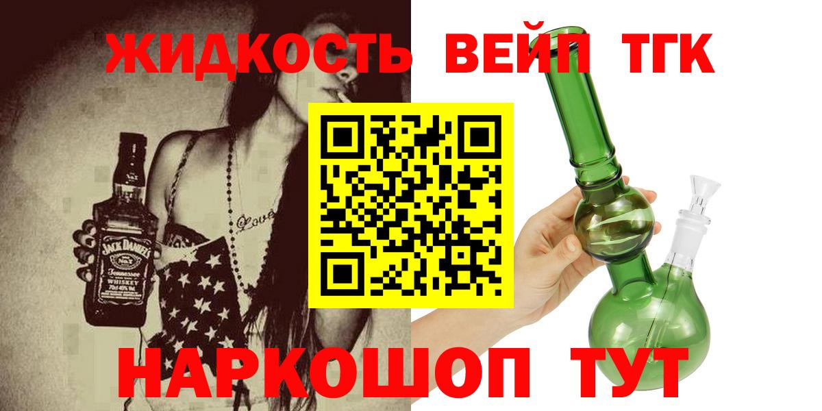 ТГК жижа  Вход с VPN  Горячий Ключ 