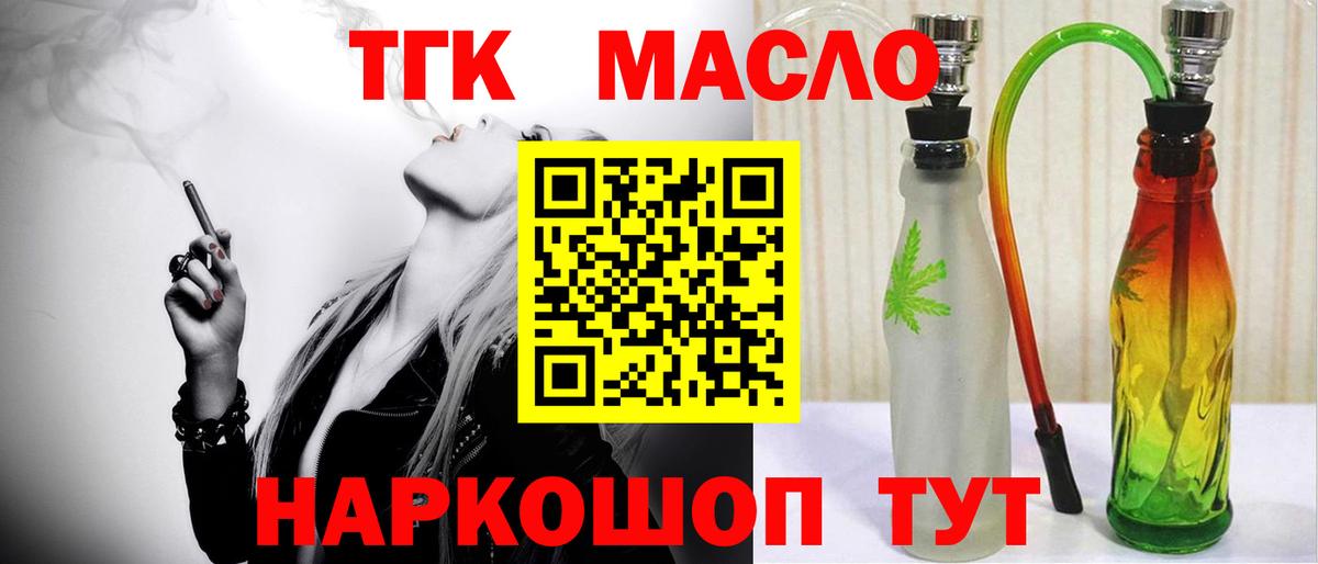 ТГК THC oil Горячий Ключ